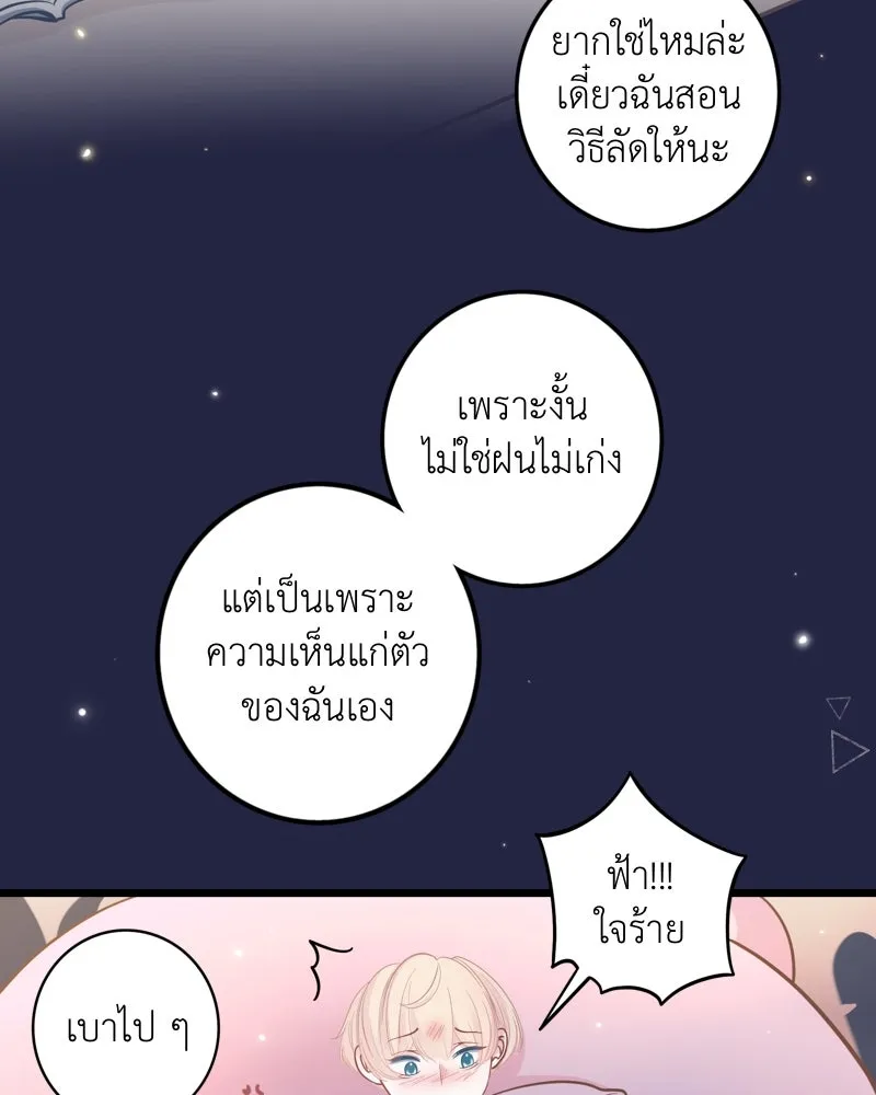 ฤดูฝนของฉันกับนาย ตอนที่ 15 นอนหลับกันสบายเลยนะครับ รูปที่ 53