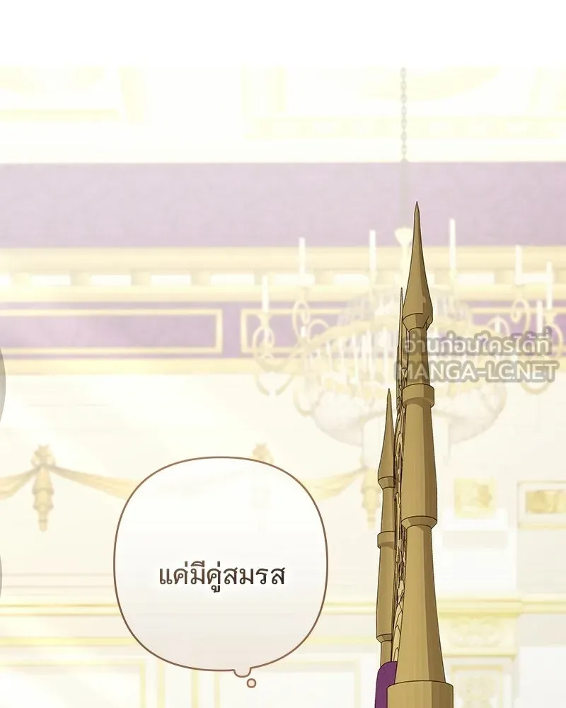 เจ้าสาวแกรนด์ดยุกปีศาจ ตอนที่ 24 รูปที่ 117