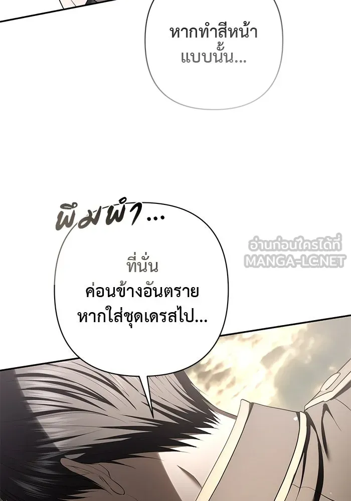 เกมรักด่านสุดท้ายจับนายพระเอก ตอนที่ 30 รูปที่ 96