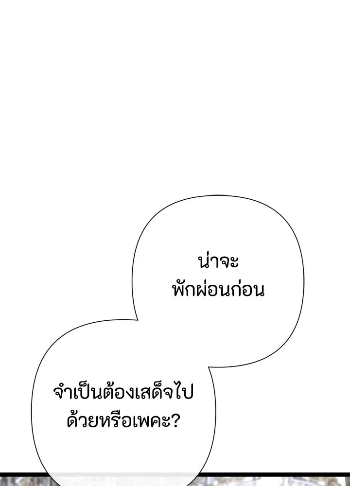 องค์ชายผู้อื้อฉาว ตอนที่ 99 รูปที่ 130