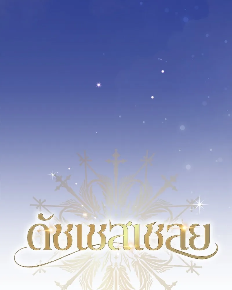 ดัชเชสเชลย ตอนที่ 4 รูปที่ 40