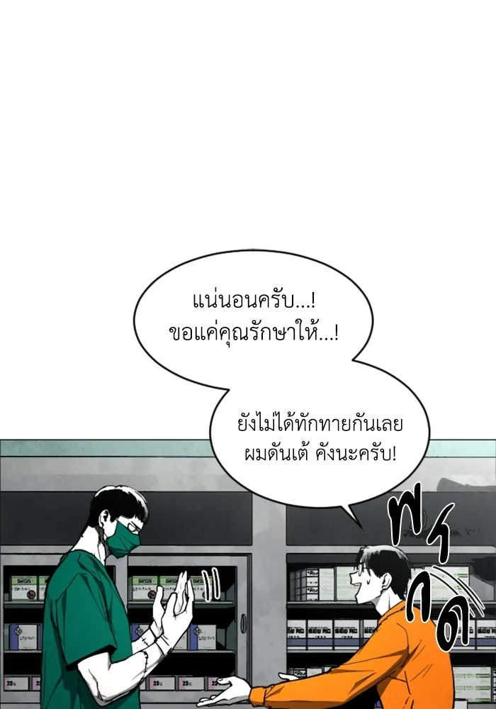FOG LAND ตอนที่ 20 รูปที่ 11