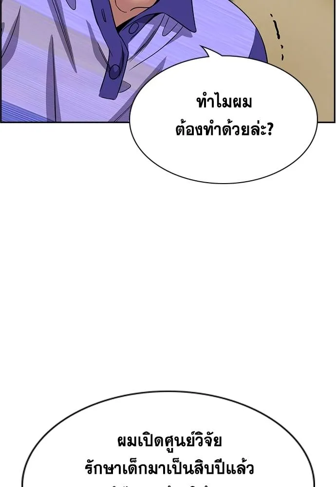 การศึกษาที่แท้จริง ตอนที่ 176 รูปที่ 5