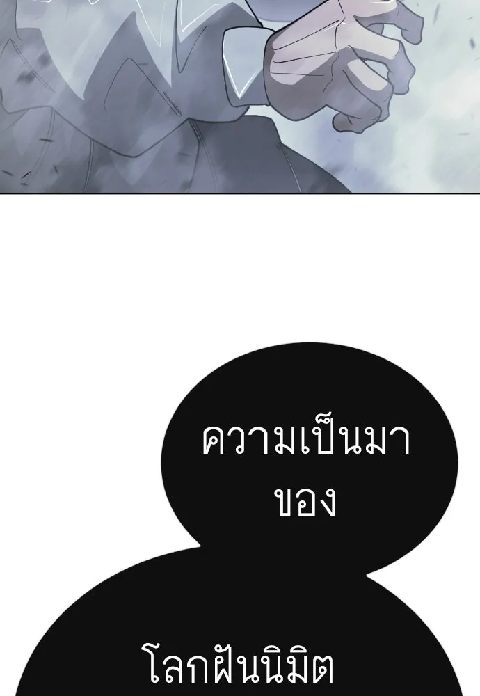 ยุคแห่งยอดมนุษย์ ตอนที่ 120 รูปที่ 187