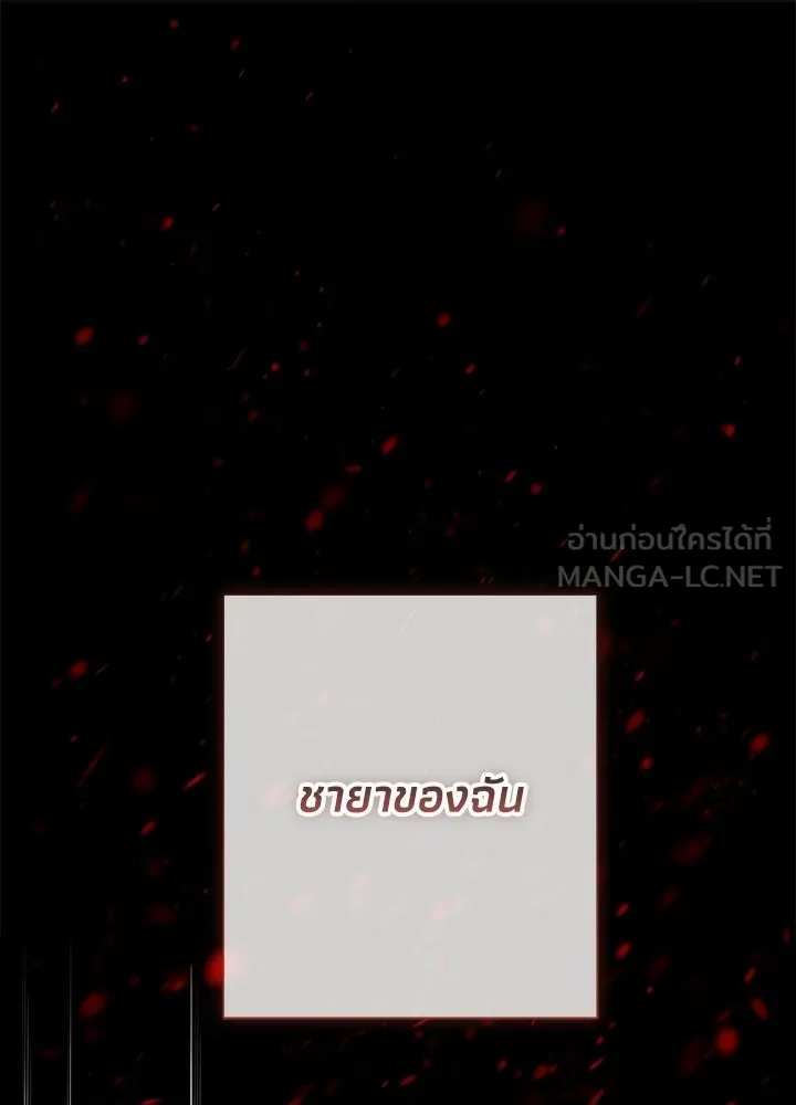 องค์ชายผู้อื้อฉาว ตอนที่ 148 รูปที่ 66