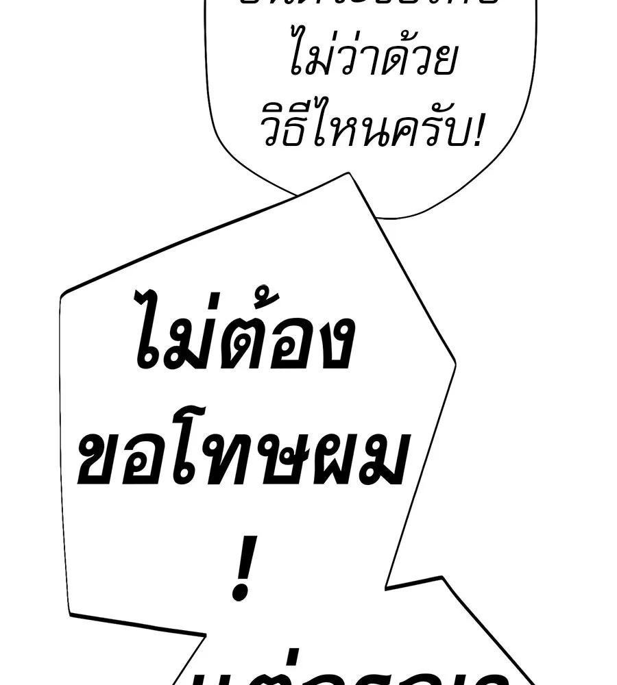 คอลเซ็นเตอร์เปลี่ยนชีวิต ตอนที่ 54 ใครคือราชา รูปที่ 188