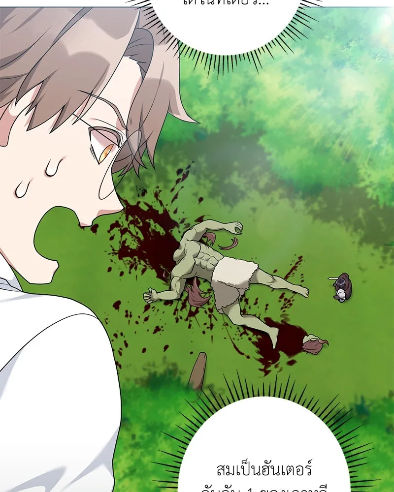 คนสวนโลกฮันเตอร์ ตอนที่ 27 รูปที่ 122