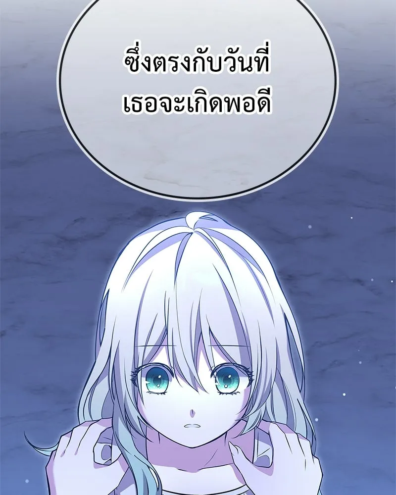 ลูกคนนี้ขอเปลี่ยนตอนจบ ตอนที่ 11 รูปที่ 55