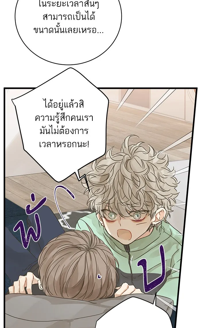 ฉันมันร้าย หรือเพราะโลกไม่น่ารัก ตอนที่ 125 รูปที่ 74