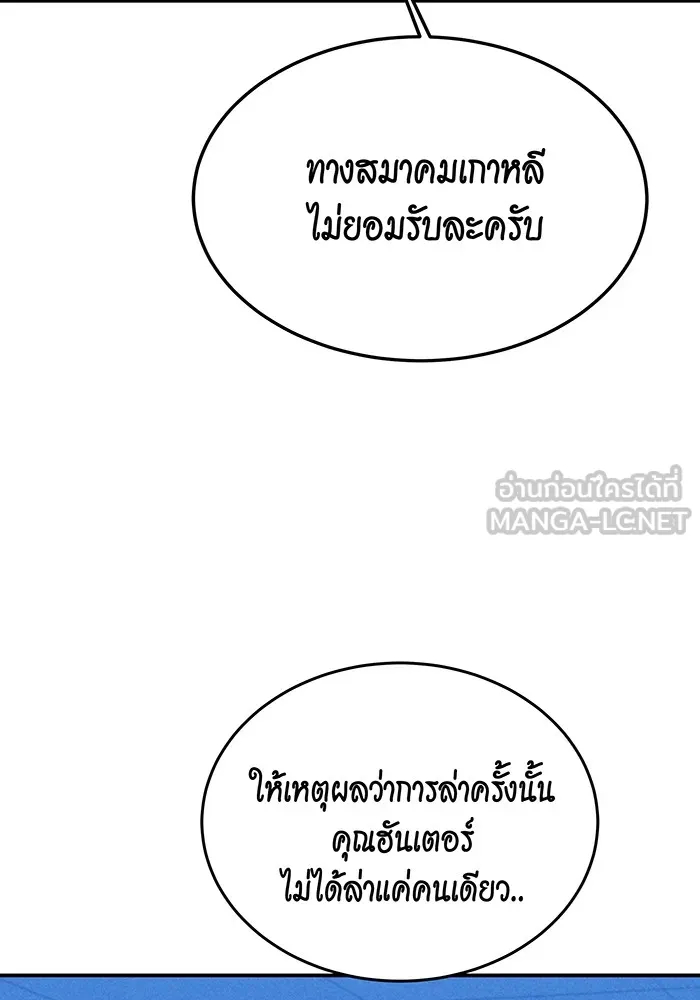 แยกร่าง ล่าอัตโนมัติ ตอนที่ 92 ทางเลือกสุดท้าย รูปที่ 96