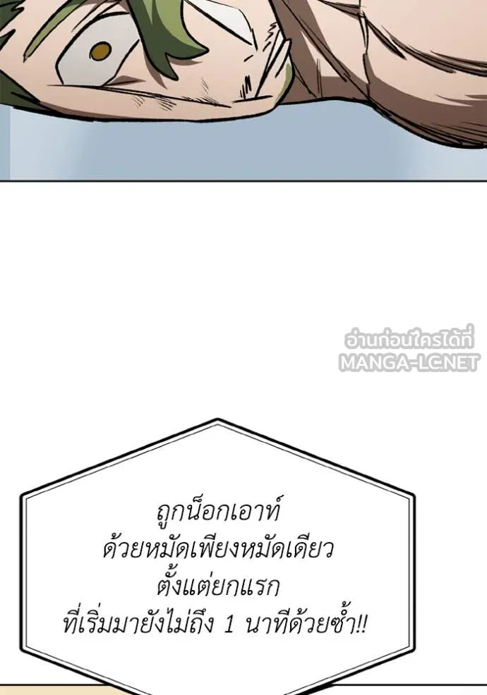 ราชาแห่งอ็อกทากอน ตอนที่ 179 รูปที่ 79