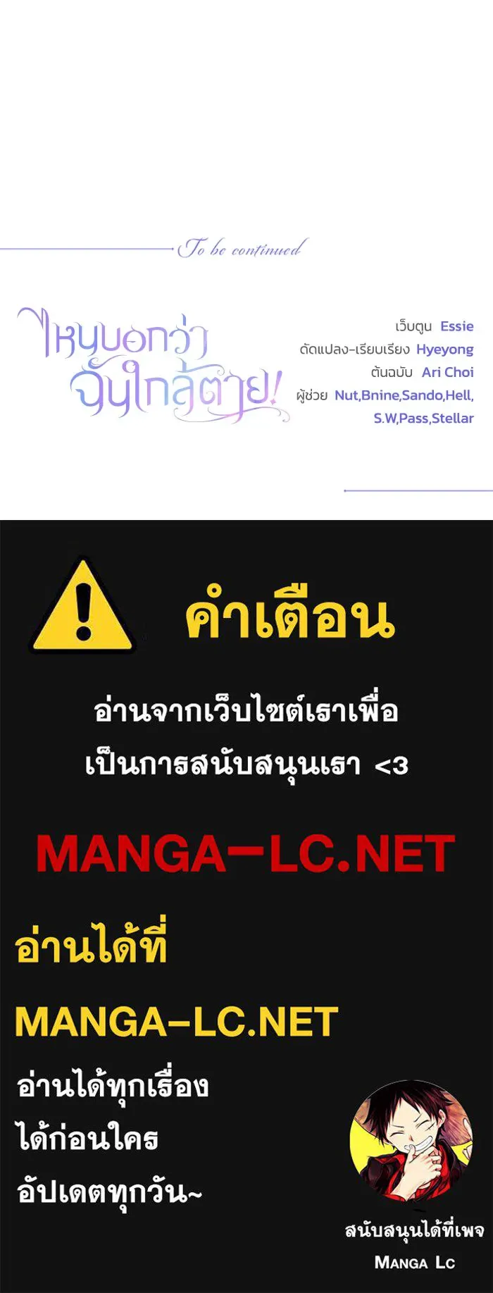 ไหนบอกว่าฉันใกล้ตาย ตอนที่ 34 รูปที่ 84