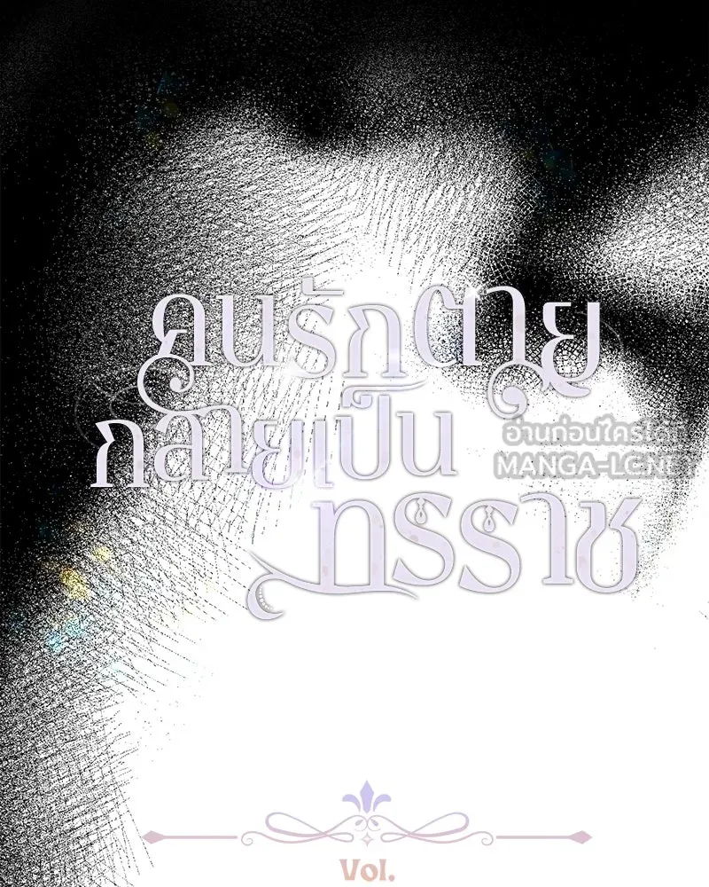 คนรักตายกลายเป็นทรราช ตอนที่ 18 รูปที่ 84