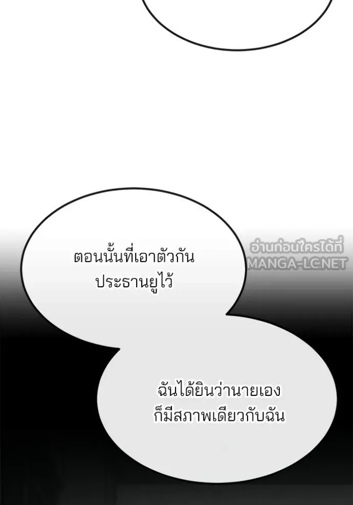 สนิมเชือดเลือดสาด ตอนที่ 54 รูปที่ 78