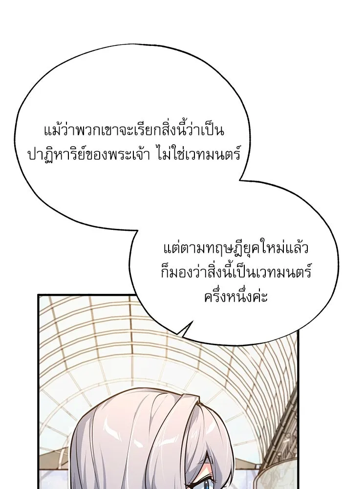 ศาสตราจารย์จำเป็นแห่งอะคาเดมี ตอนที่ 102 รูปที่ 32