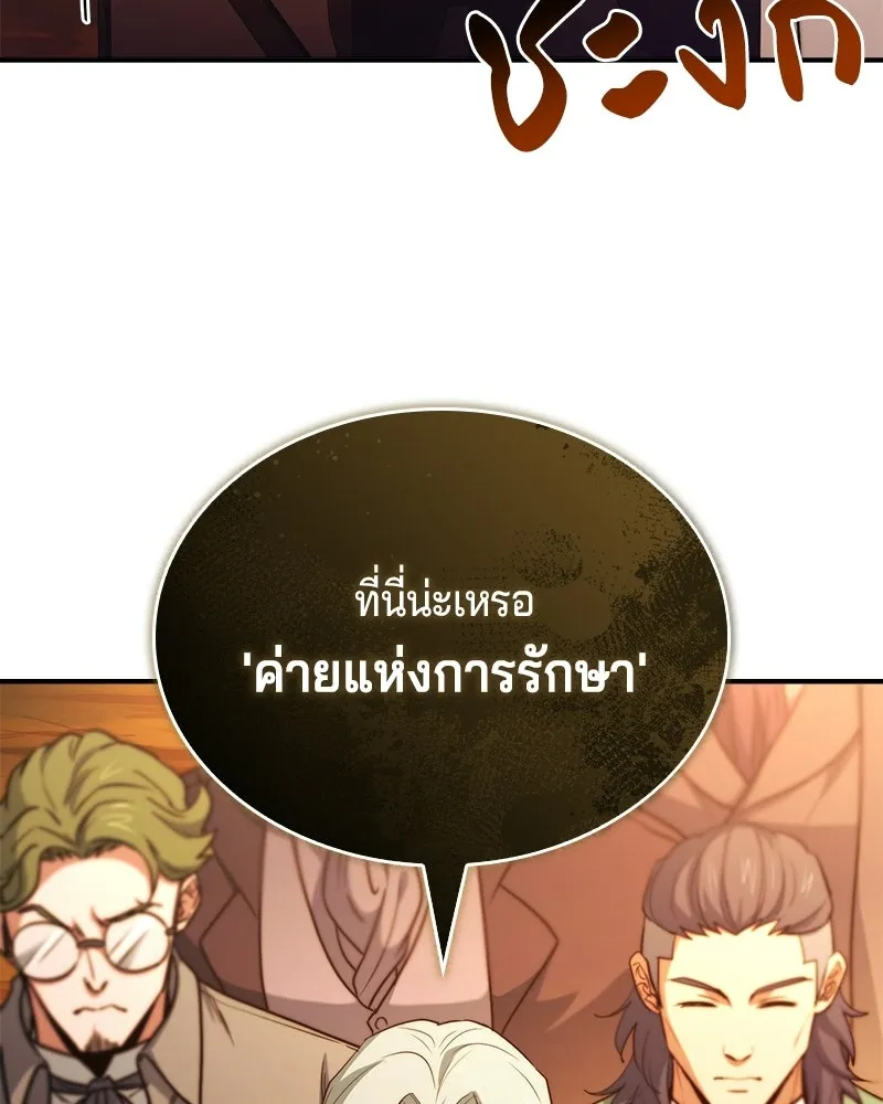 เจ้าชายแผนโบราณ ตอนที่ 62 รูปที่ 2