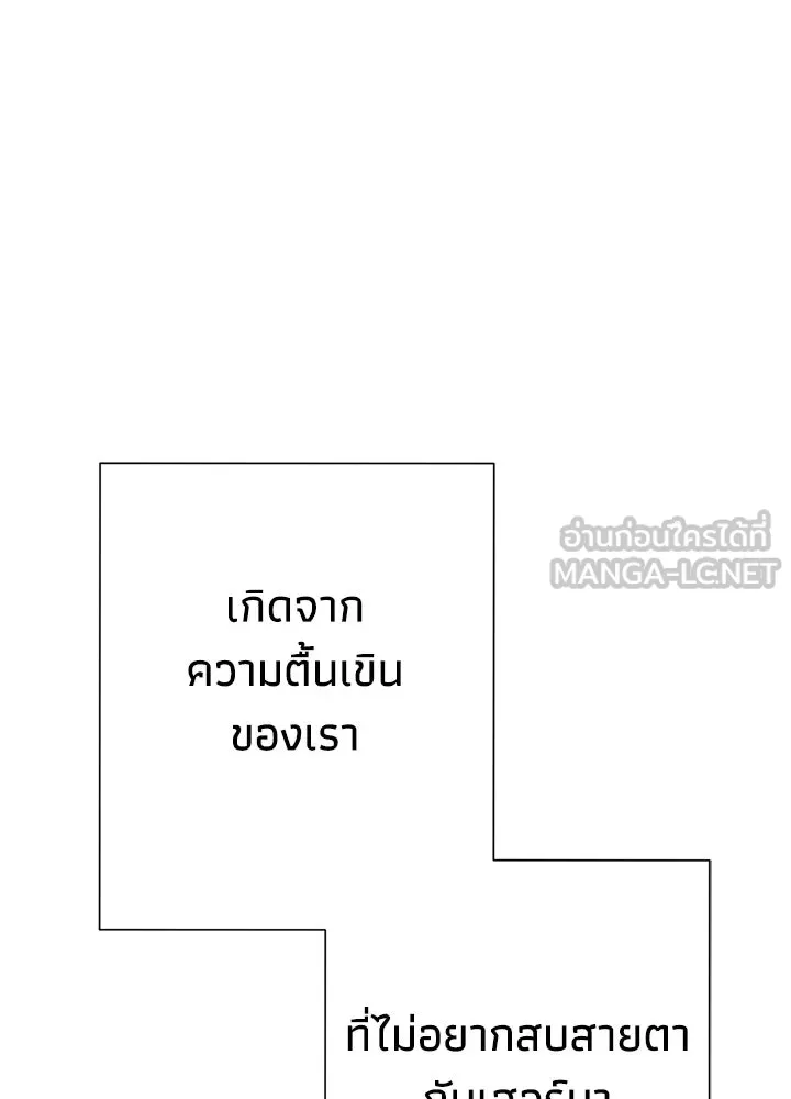 องค์ชายผู้อื้อฉาว ตอนที่ 116 รูปที่ 84