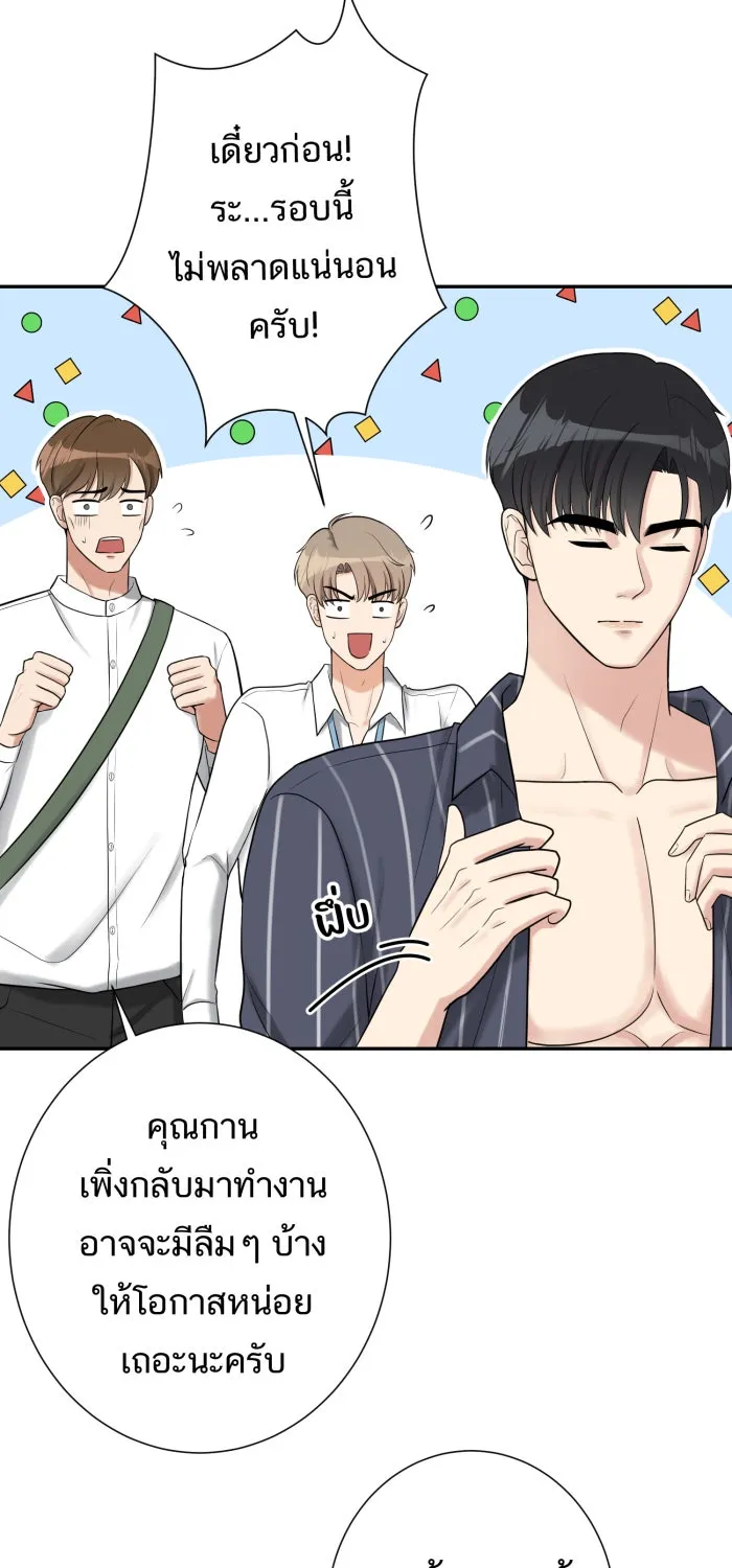 ตื่นมาอีกทีก็เป็นนายเอกไปซะแล้ว ตอนที่ 4 ขอโอกาส รูปที่ 23