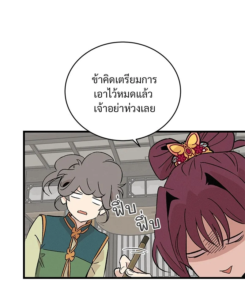 ข้าต้องไม่ใช่พระชายา ตอนที่ 60 รูปที่ 80