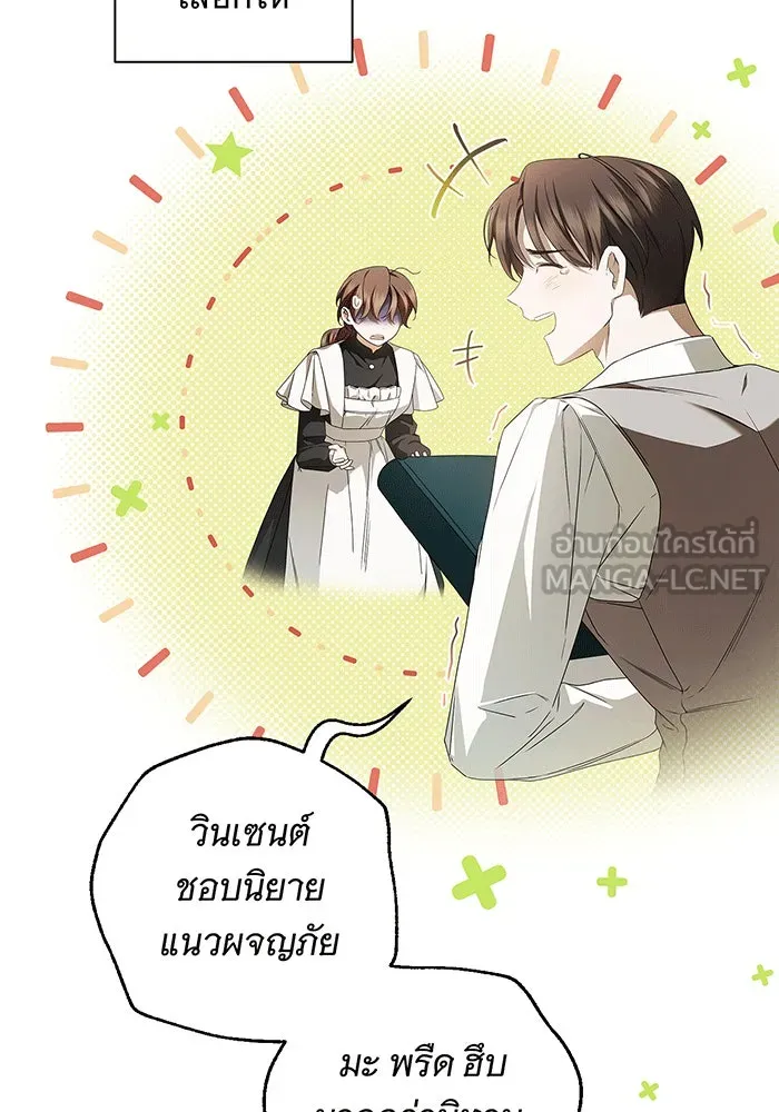 สาว(ลับ)ใช้ของท่านเคานต์ตาบอด ตอนที่ 12 รูปที่ 3