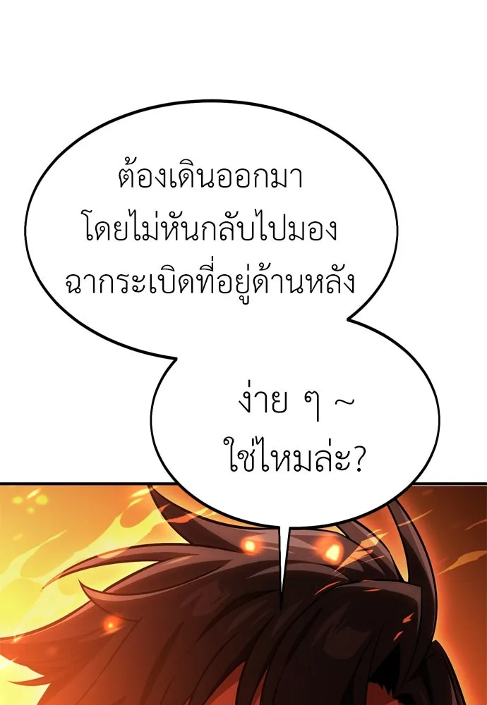 ไอ้เพลเยอร์นั่น ฉันฆ่ามันเอง ตอนที่ 26 รูปที่ 38