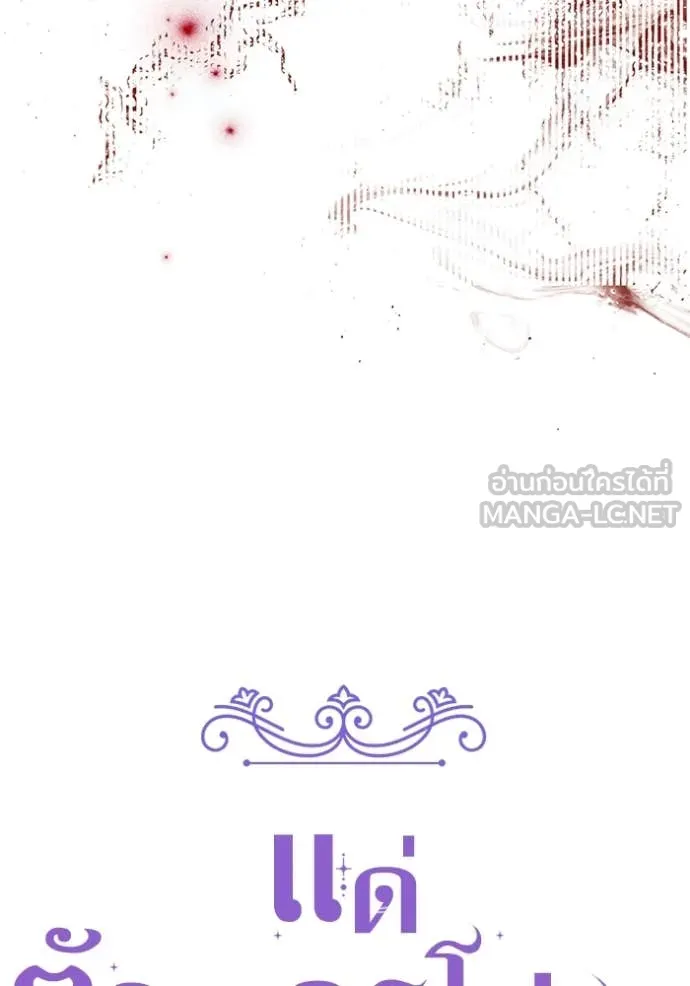 แด่ตัวละครโปรด ตอนที่ 109 รูปที่ 24