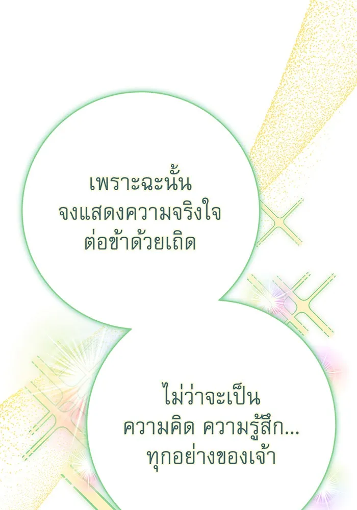 นางร้ายที่ไหนจะมีคุณธรรม ตอนที่ 101 รูปที่ 130