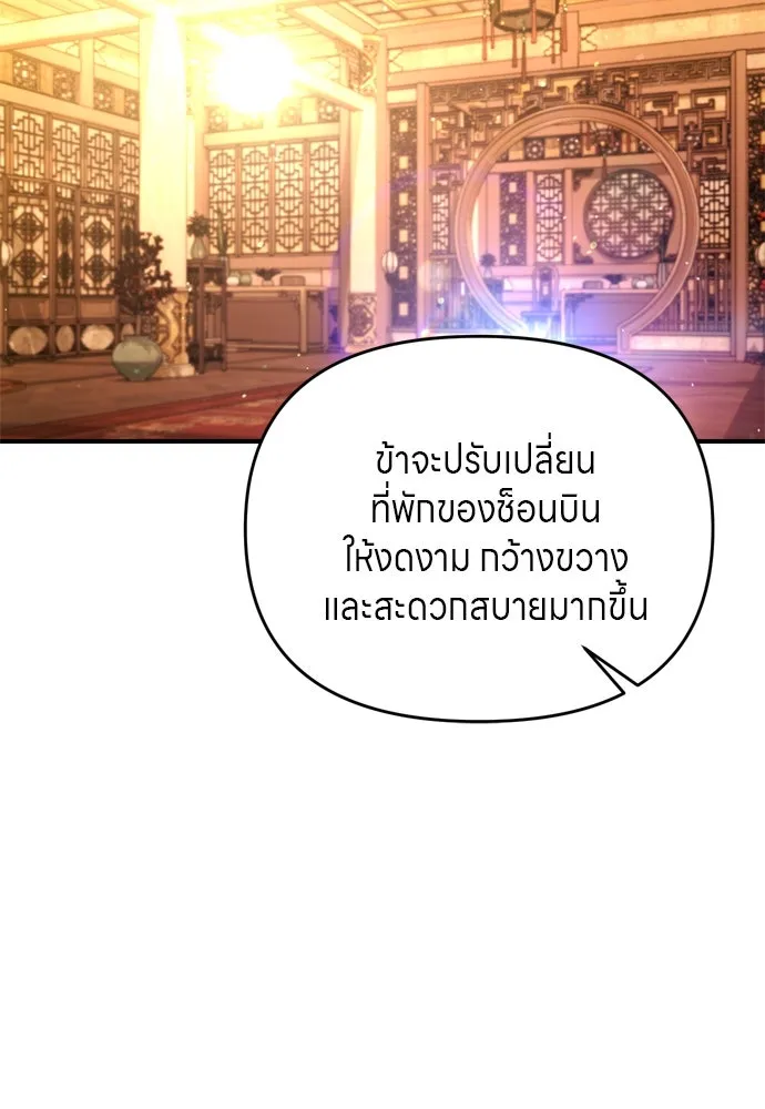 ข้าเนี่ยนะเป็นพระสนม ตอนที่ 54 หลบหน่อย ช็อนบินจะเดิน รูปที่ 103