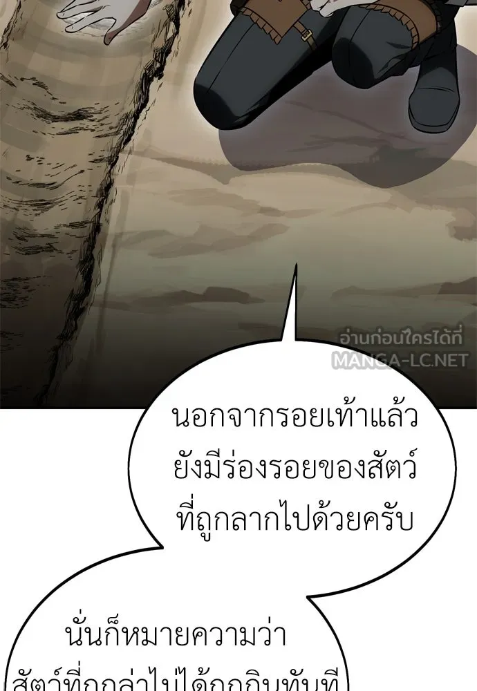 ไอ้เพลเยอร์นั่น ฉันฆ่ามันเอง ตอนที่ 24 รูปที่ 192