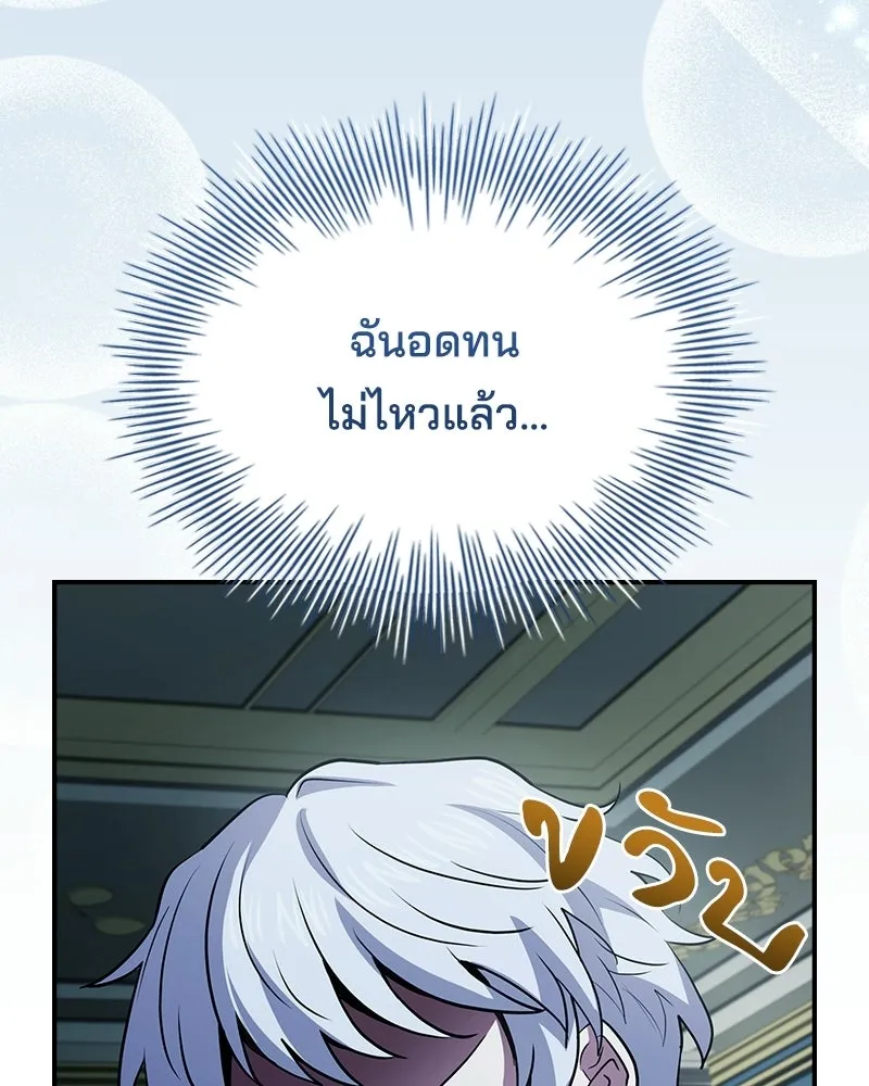 เจ้าชายแผนโบราณ ตอนที่ 45 รูปที่ 112
