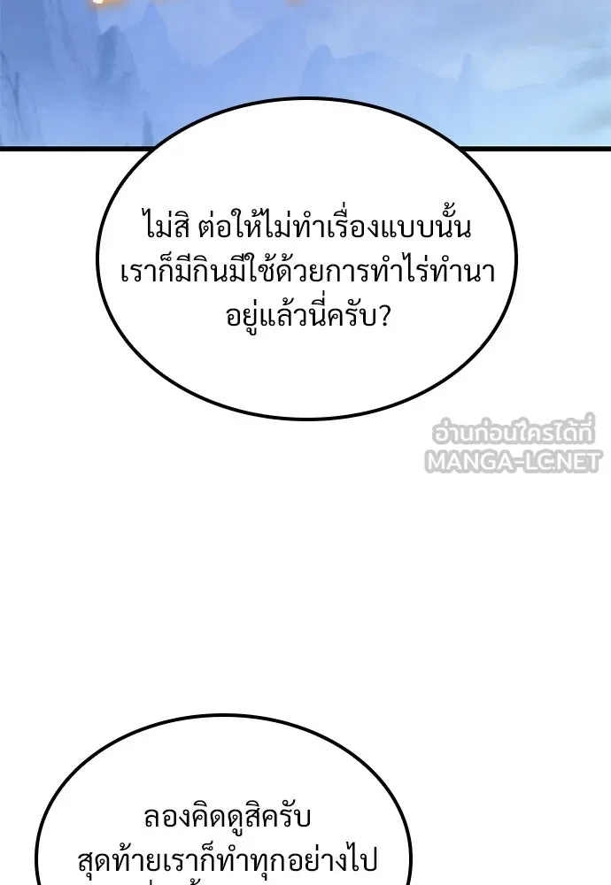 วิถีชาวนาของราชาปีศาจ ตอนที่ 42 รูปที่ 60