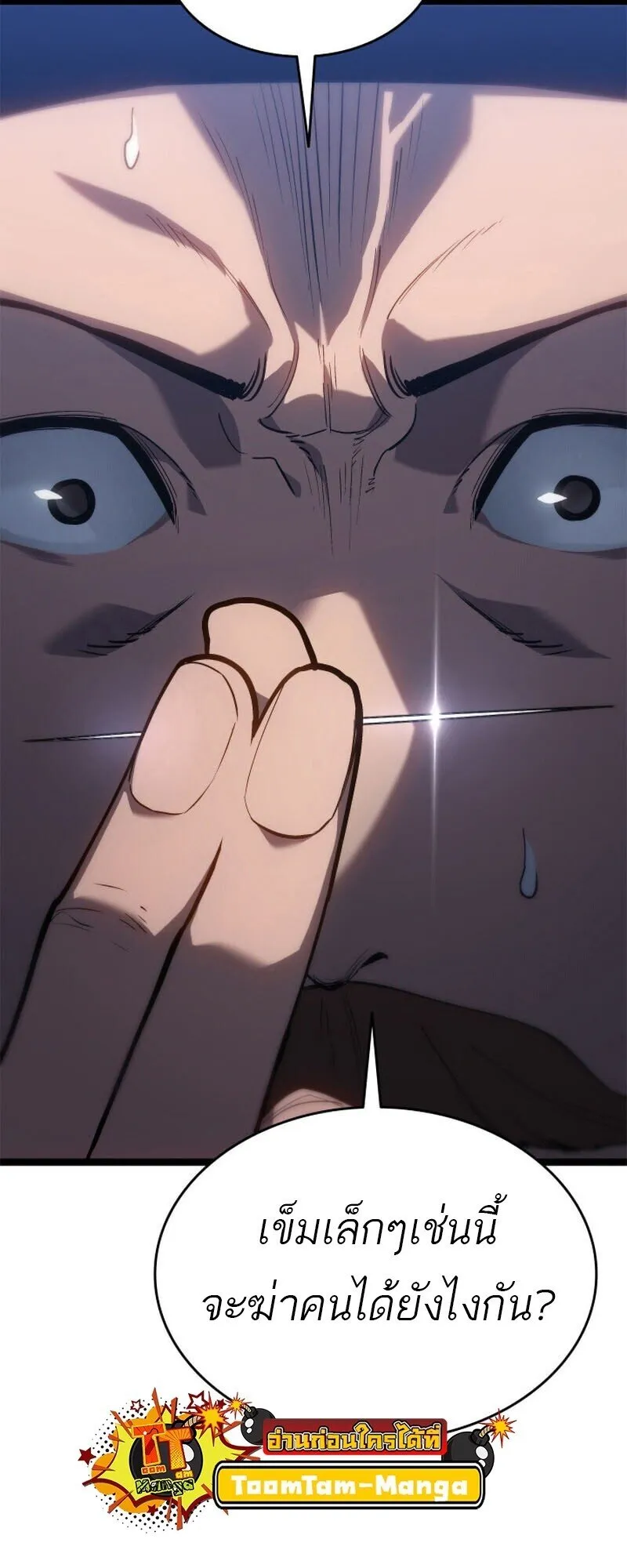 Reaper of the Drifting Moon ตอนที่ ตอนที่ 110 รูปที่ 76