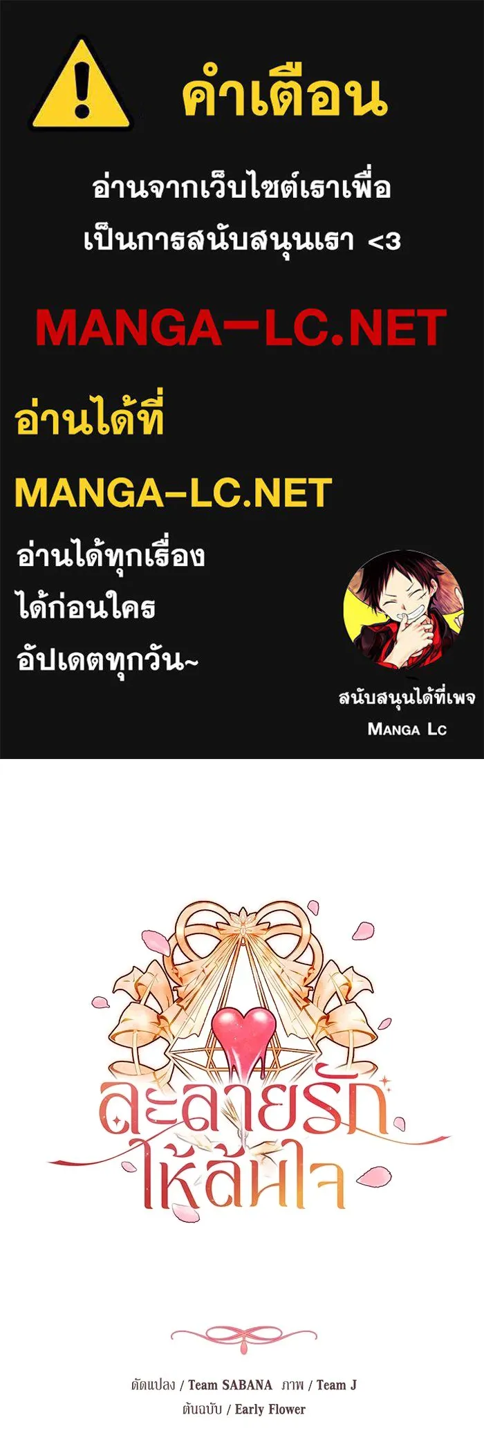 ละลายรักให้ล้นใจ ตอนที่ 29 รูปที่ 1