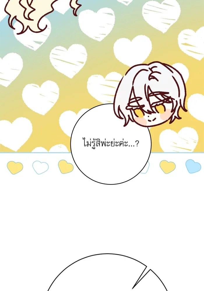 เกิดใหม่คราวนี้ ขอเป็นคนดีดูสักครั้ง ตอนที่ 52 รูปที่ 115