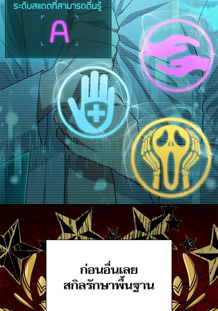 My S-Class Hunters ตอนที่ 78 อสูรพาหนะตามสั่ง () รูปที่ 55