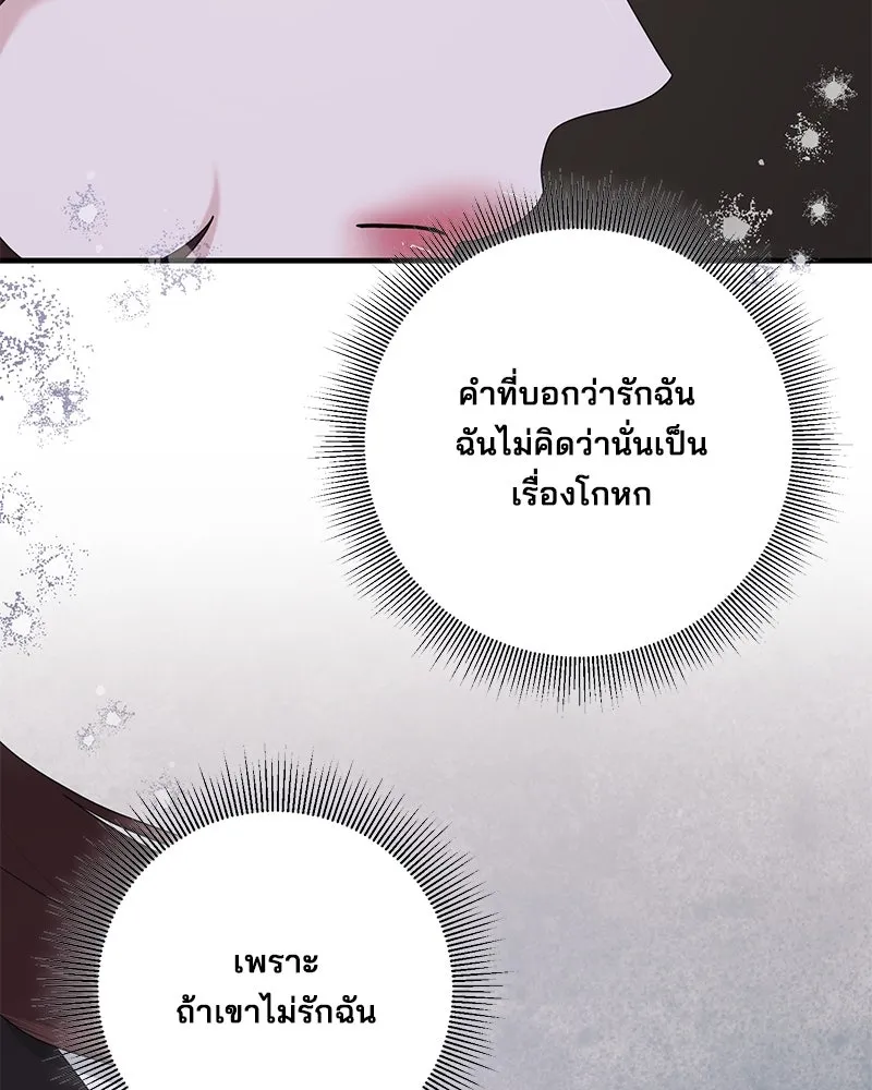 สามีที่ไม่ได้ขอ ตอนที่ 51 รูปที่ 71