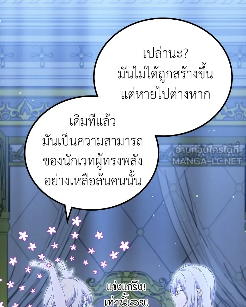 ลูกคนนี้ขอเปลี่ยนตอนจบ ตอนที่ 16 รูปที่ 102