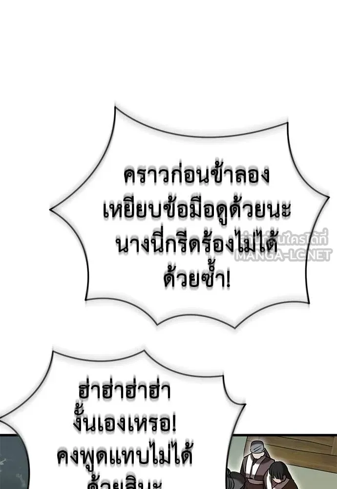 ยมราชลงทัณฑ์ ตอนที่ 118 รูปที่ 136