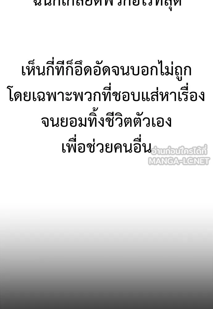 ไอ้เพลเยอร์นั่น ฉันฆ่ามันเอง ตอนที่ 100 รูปที่ 15