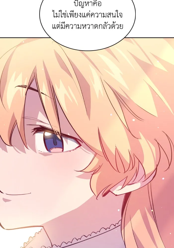 ฟิลเลียโรเซ่กับคำทำนายแห่งมงกุฎหนาม ตอนที่ 134 รูปที่ 58