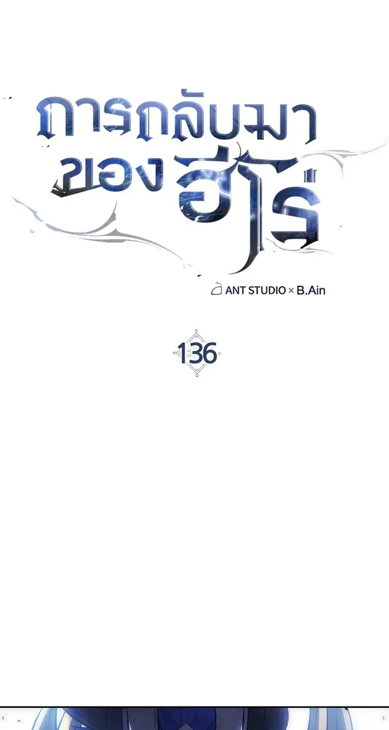 The Hero Returns ตอนที่ ตอนที่ 136 รูปที่ 28