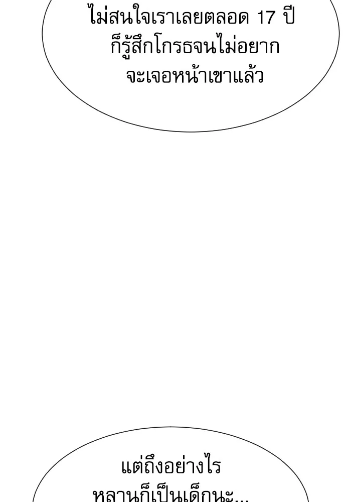 หลานอัจฉริยะของราชาเงินกู้ ตอนที่ 3 รูปที่ 155