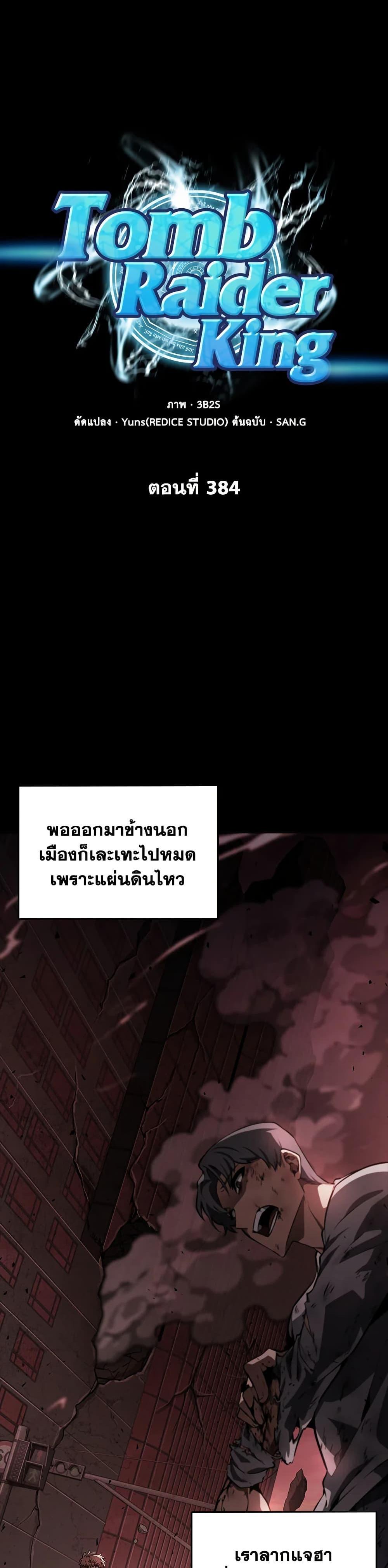 Manga-lc-com อ่านมังงะ อ่านการ์ตูน ออนไลน์ ฟรี Tomb Raider King ราชันย์จอมโจรปล้นสุสาน ตอนที่ 1 2 3 4 5 6 7 8 9 10 11 12 13 14 ฟรี ไม่มีโฆษณา Manga-lc - อ่าน มังงะ อ่าน การ์ตูน ออนไลน์ อ่านมังงะ ฟรี