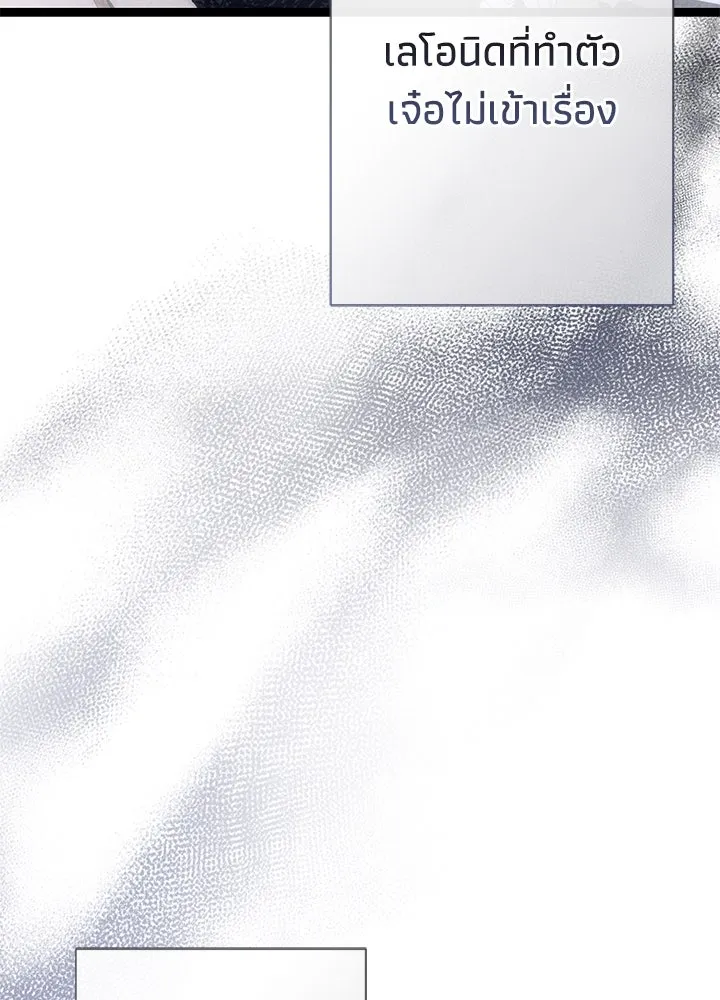องค์ชายผู้อื้อฉาว ตอนที่ 98 รูปที่ 19