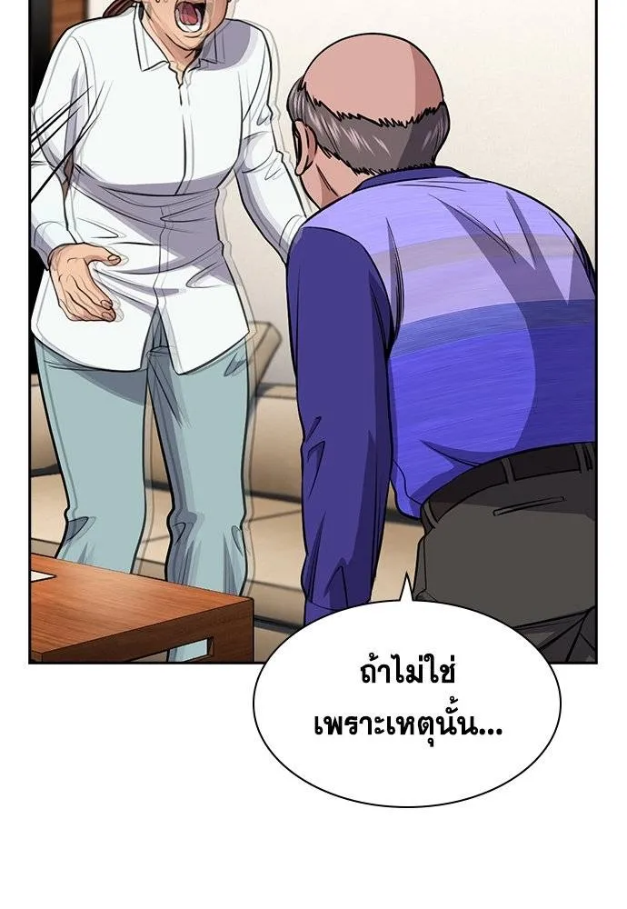 การศึกษาที่แท้จริง ตอนที่ 174 รูปที่ 86