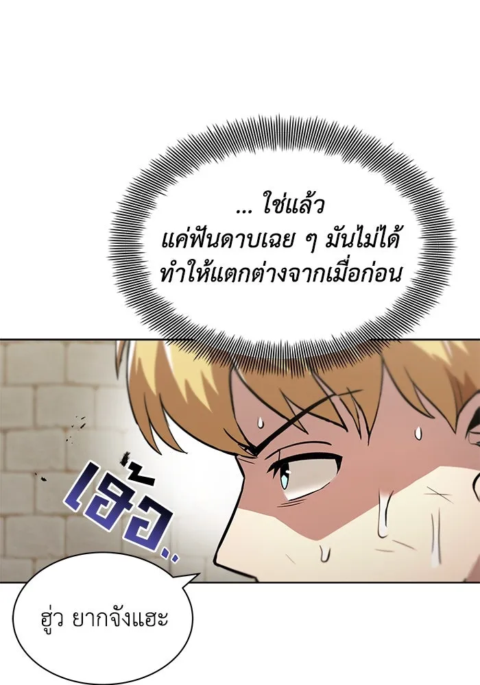 ชีวิตพลิกผันของลอร์ดผู้เกียจคร้าน ตอนที่ 26 ในความฝัน รูปที่ 20