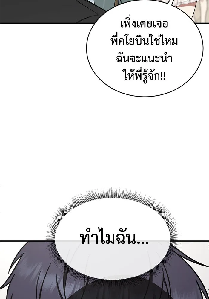 ช่วยเปลี่ยนฉันที ตอนที่ 158. ซองคโยบิน 7 รูปที่ 136