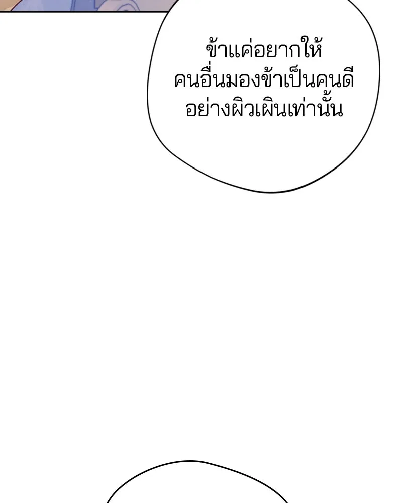 ถ้าเป็นนางร้าย ขอตายดีกว่า ตอนที่ 12 รูปที่ 113