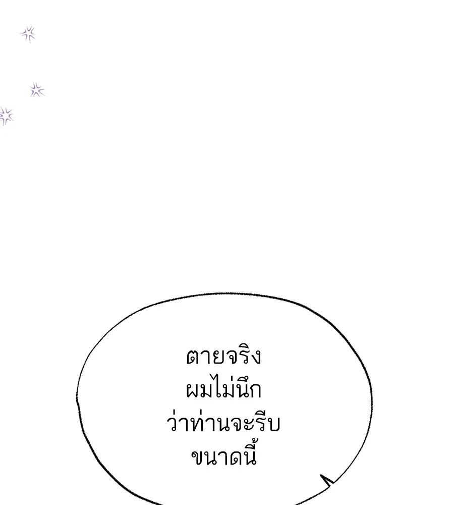 ทางหลุดพ้นของนักบุญลวง ตอนที่ 19 รูปที่ 103