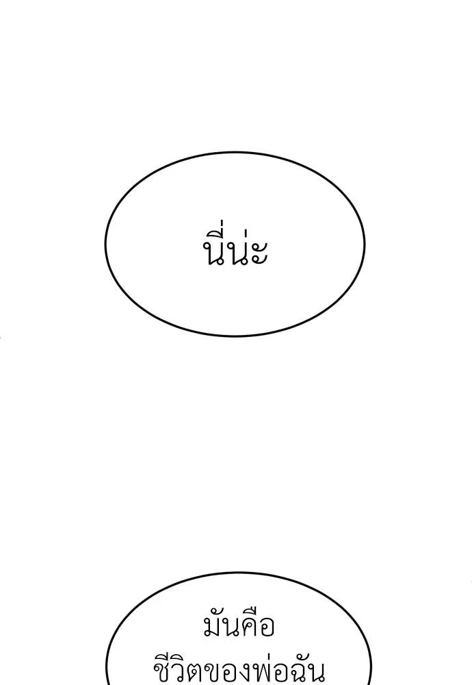 สนามเด็กล่า ตอนที่ 45 รูปที่ 91